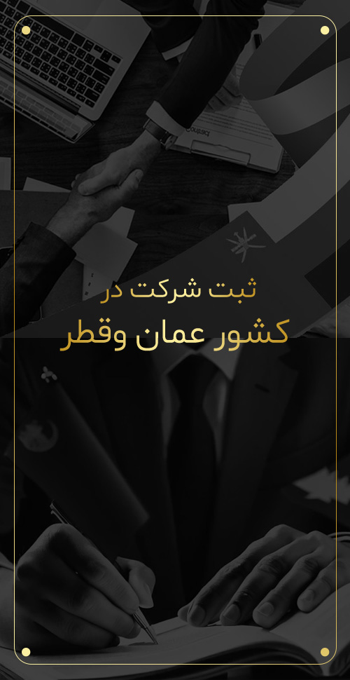 ثبت شرکت در امارات