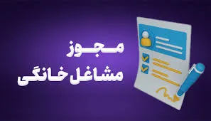 ثبت برند مشاغل خانگی